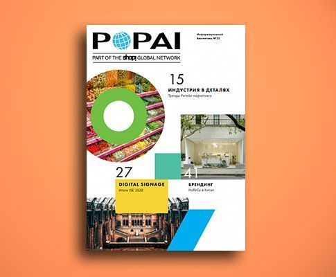 Сергей Гудков дал интервью международной ассоциации POPAI | Новости и события Инициум