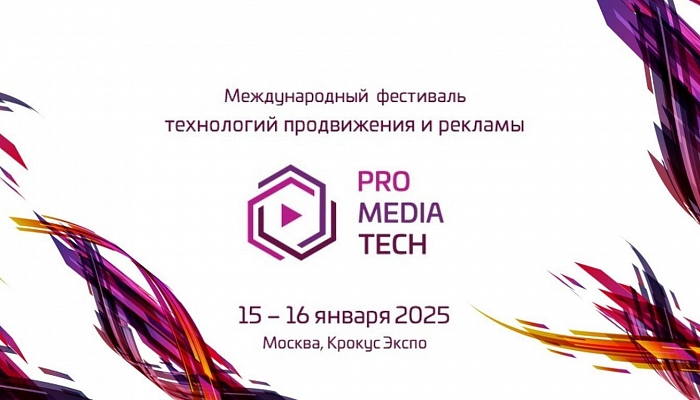 Команда Initium посетила международный форум ProMediaTech 2025 | Новости и события Инициум